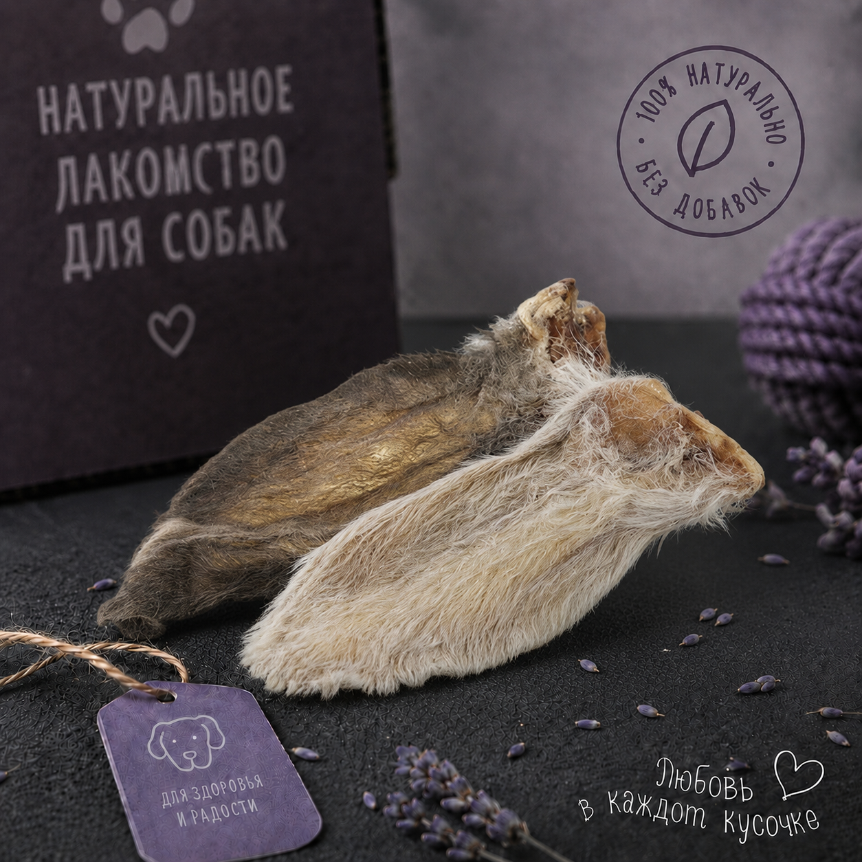 Уши кролика с шерстью